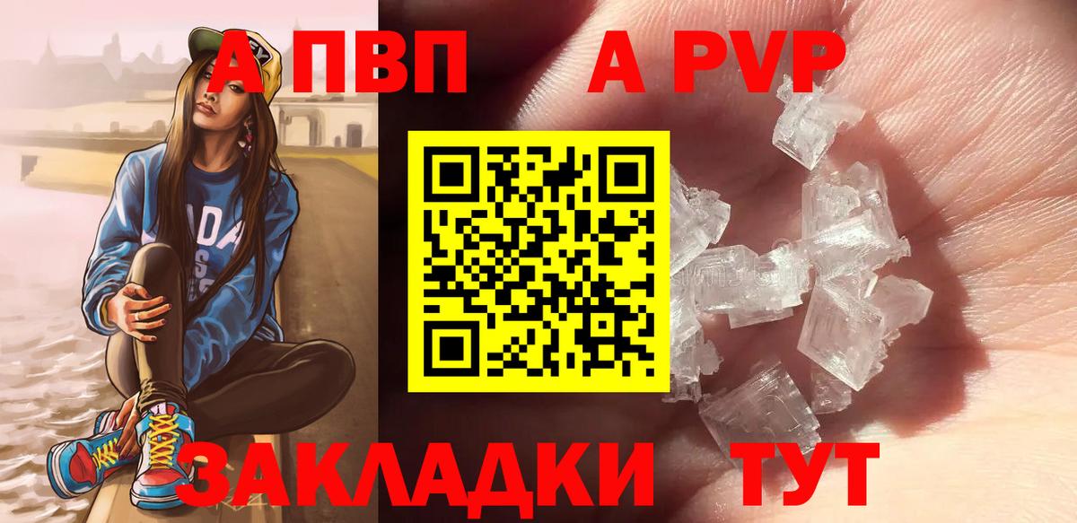 APVP кристаллы Ликино-Дулёво