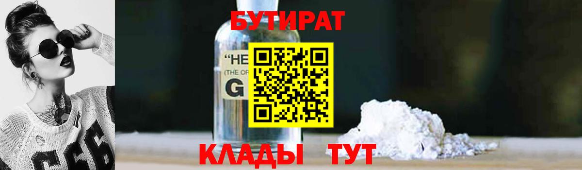 Ликино-Дулёво  Бутират Butirat  Вход с VPN 