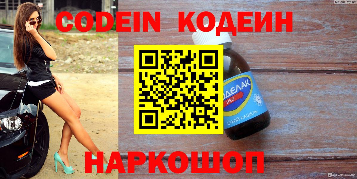 Ликино-Дулёво  Codein напиток Lean (лин)  Вход с VPN 