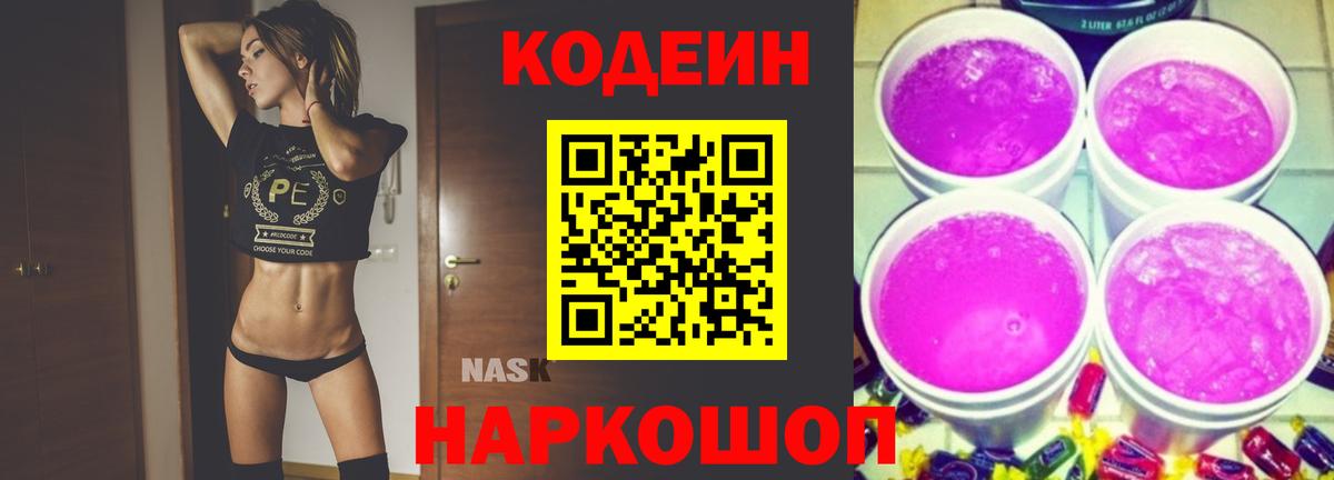 Codein Purple Drank Ликино-Дулёво