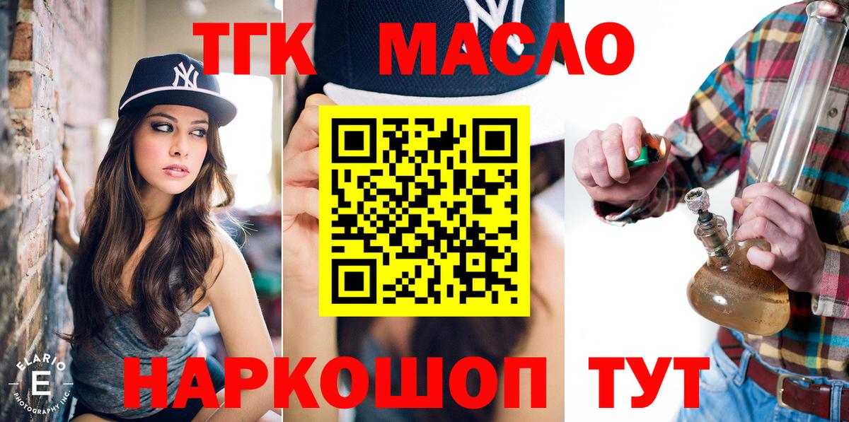 ТГК жижа  Дистиллят ТГК концентрат  Ликино-Дулёво  Вход с VPN 